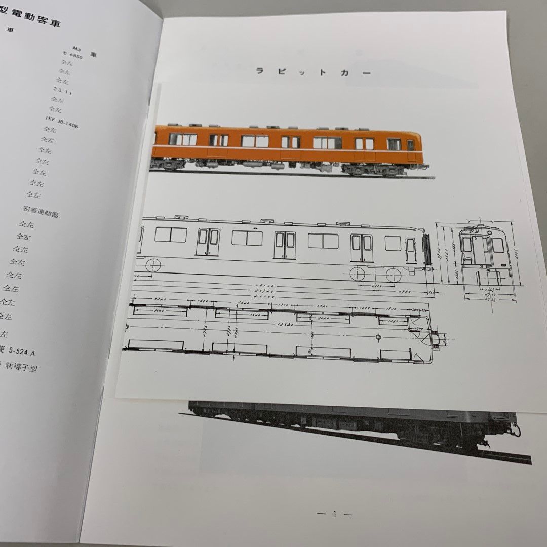 ▲01)【同梱不可】Rabbit Car/南大阪線6801型/近畿日本鉄道/ラビットカー/三菱電機/近畿車両/カタログ/パンフレット/鉄道/電車/A △01)【同梱不可】Rabbit Car/南大阪線6801型/近畿日本鉄道