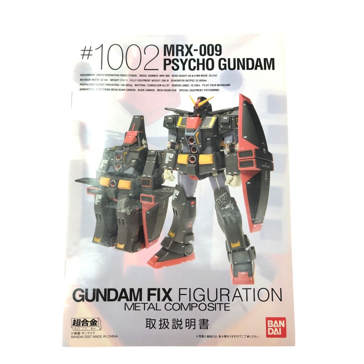 ▽▽BANDAI バンダイ 超合金 ガンダム フィックス フィギュレーション 