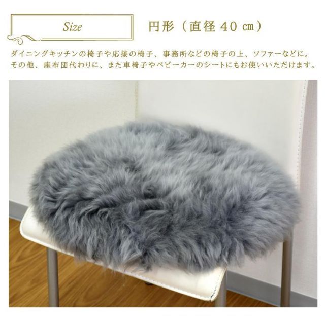 送料無料】【4枚セット】 ムートン円形シートクッション 直径40cm 長毛