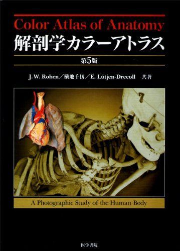 解剖学カラーアトラス 第5版 Johannes W.Rohen