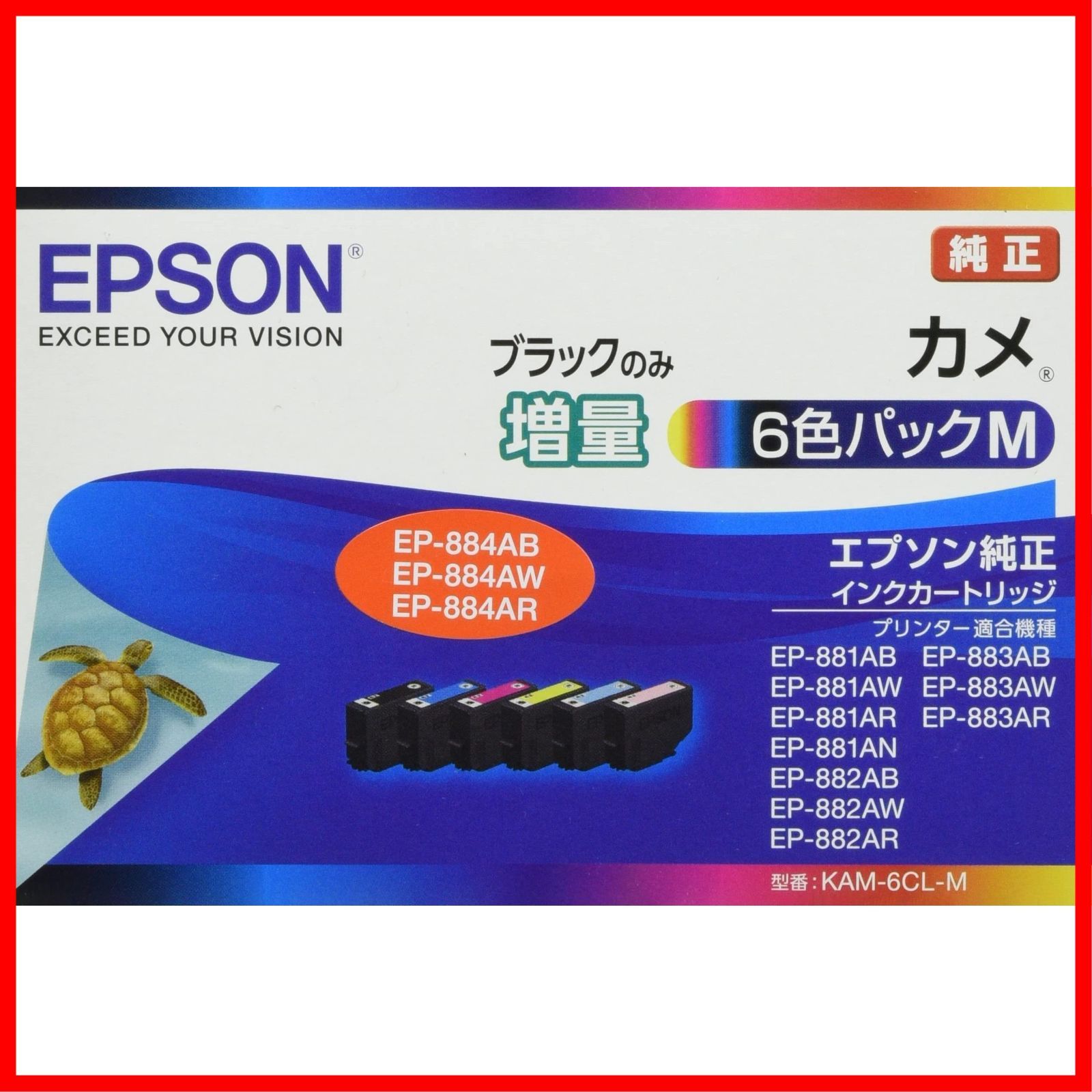 【人気商品】【新着商品】カメ KAM-6CL-M インクカートリッジ 6色パック 純正 ブラックのみ増量 エプソン