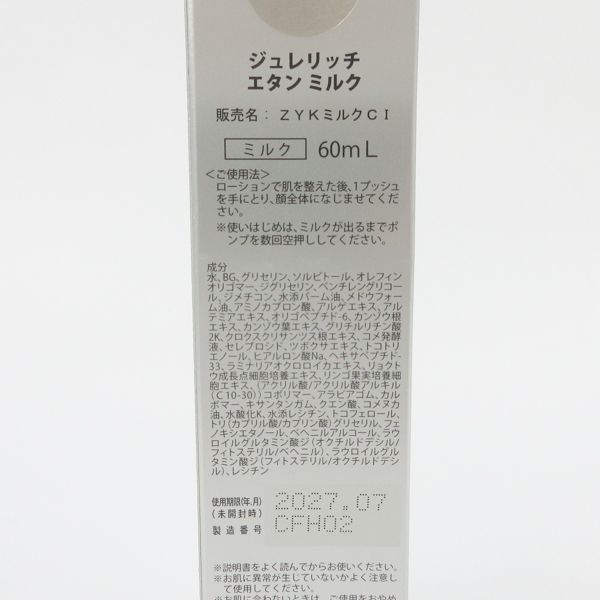 ジュレリッチ エタン ミルク 60mL GELEE RICH ジュレリッチ エタン ミルク 60ml 全薬工業