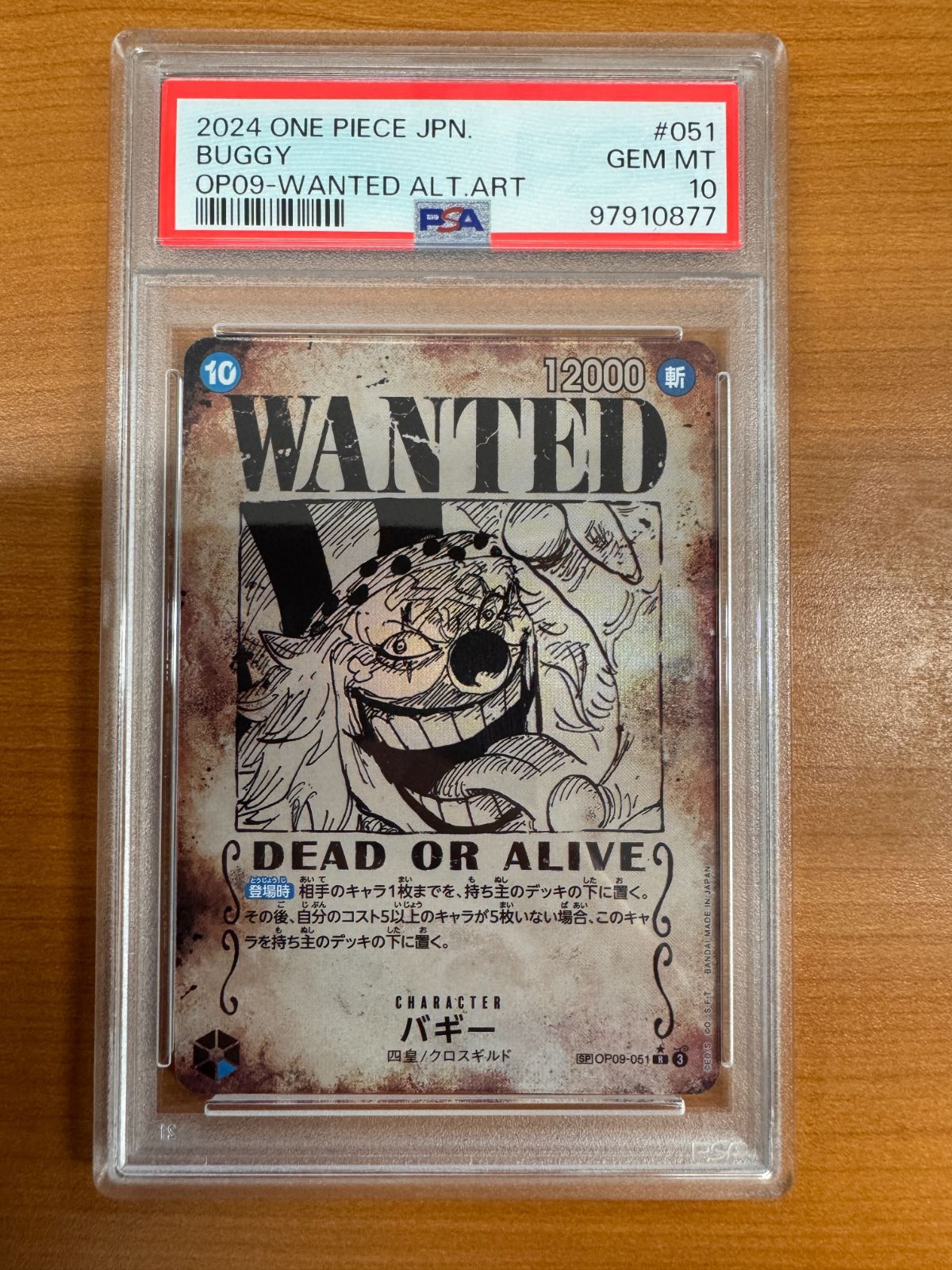 PSA10 バギー SP 手配書 OP09-051 R ONEPIECE ワンピース ワンピースカードゲーム