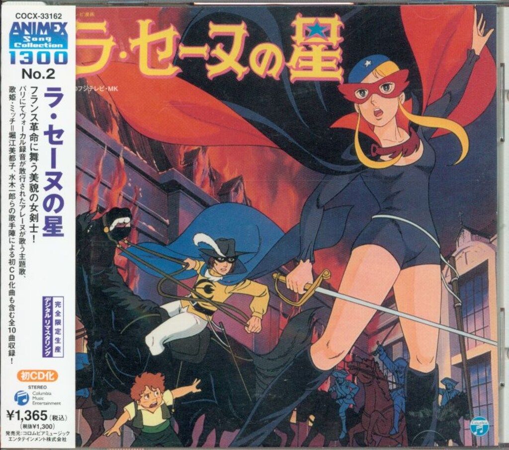 ANIMEX1300/ラ・セーヌの星 - メルカリ