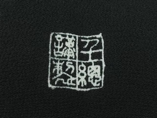 平和屋本店■極上　創業460年・千總　黒留袖　仮絵羽　駒刺繍　色紙重ね花鳥文　金彩　逸品　未使用　CZAA3840s5 平和屋本店□極上 創業460年・千總 黒留袖 仮絵羽 駒刺繍 色紙重ね花鳥