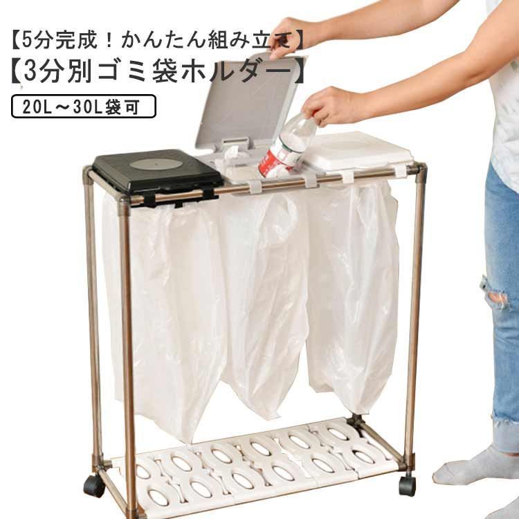 ゴミ袋ホルダー 分別 ゴミ箱 キャスター付き 3分別ゴミ箱 20L～30L袋可 ごみ箱 ダストワゴン 蓋付き ふた付き ゴミ袋スタンド スリム 縦開き おしゃれ キッチン ダストボックス ゴミ袋ハンガ#s