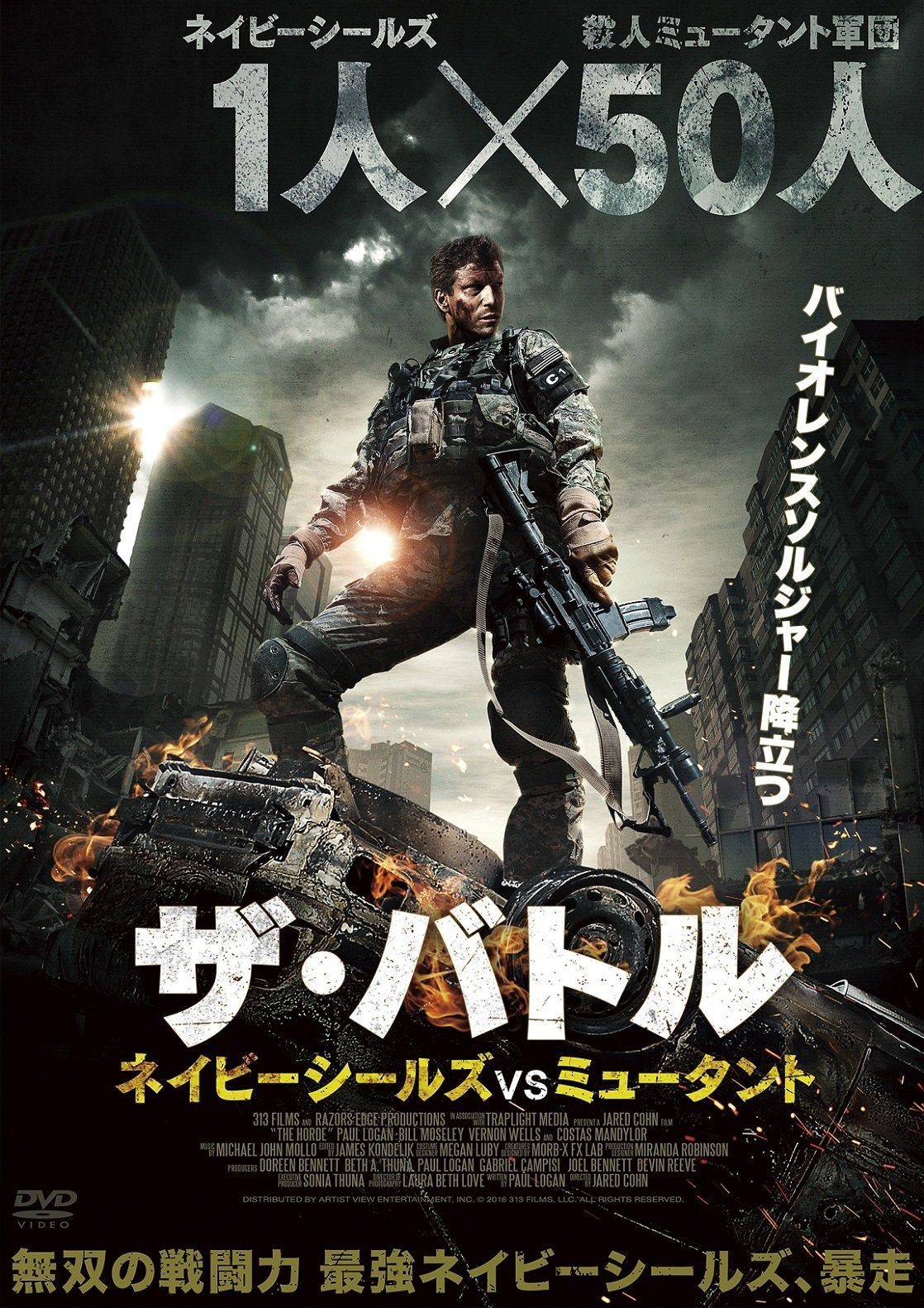 ザ バトル ネイビーシールズVSミュータント DVD
