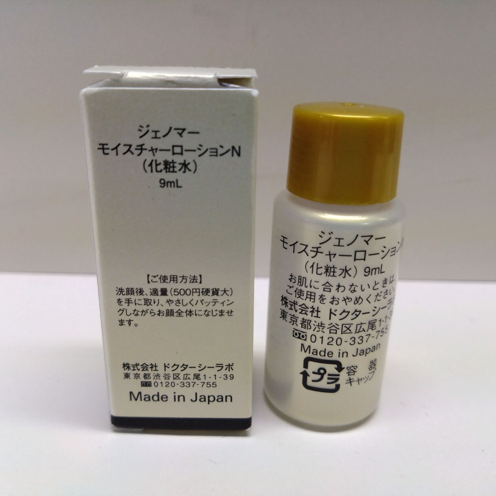 ジェノマーナイトアップクリーム モイスチャーローションN モーニング 