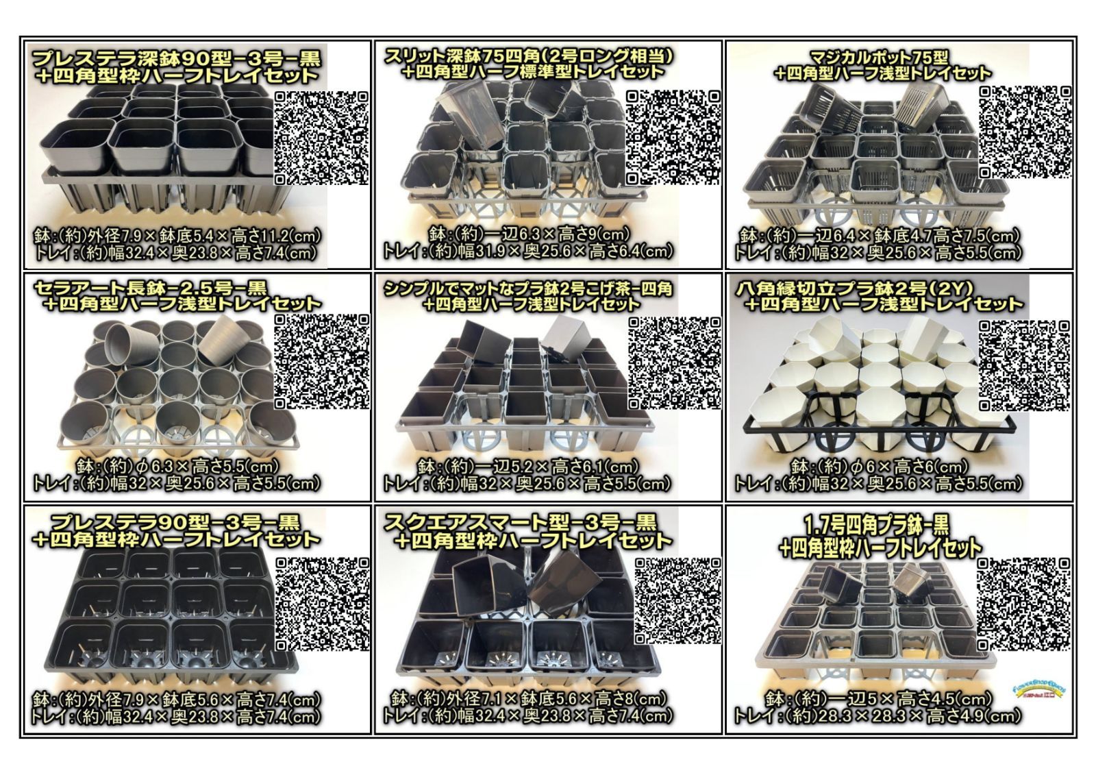 セラアート長鉢＊小さい方から3サイズ：2.5号×10・3号×10・3号ロング×5