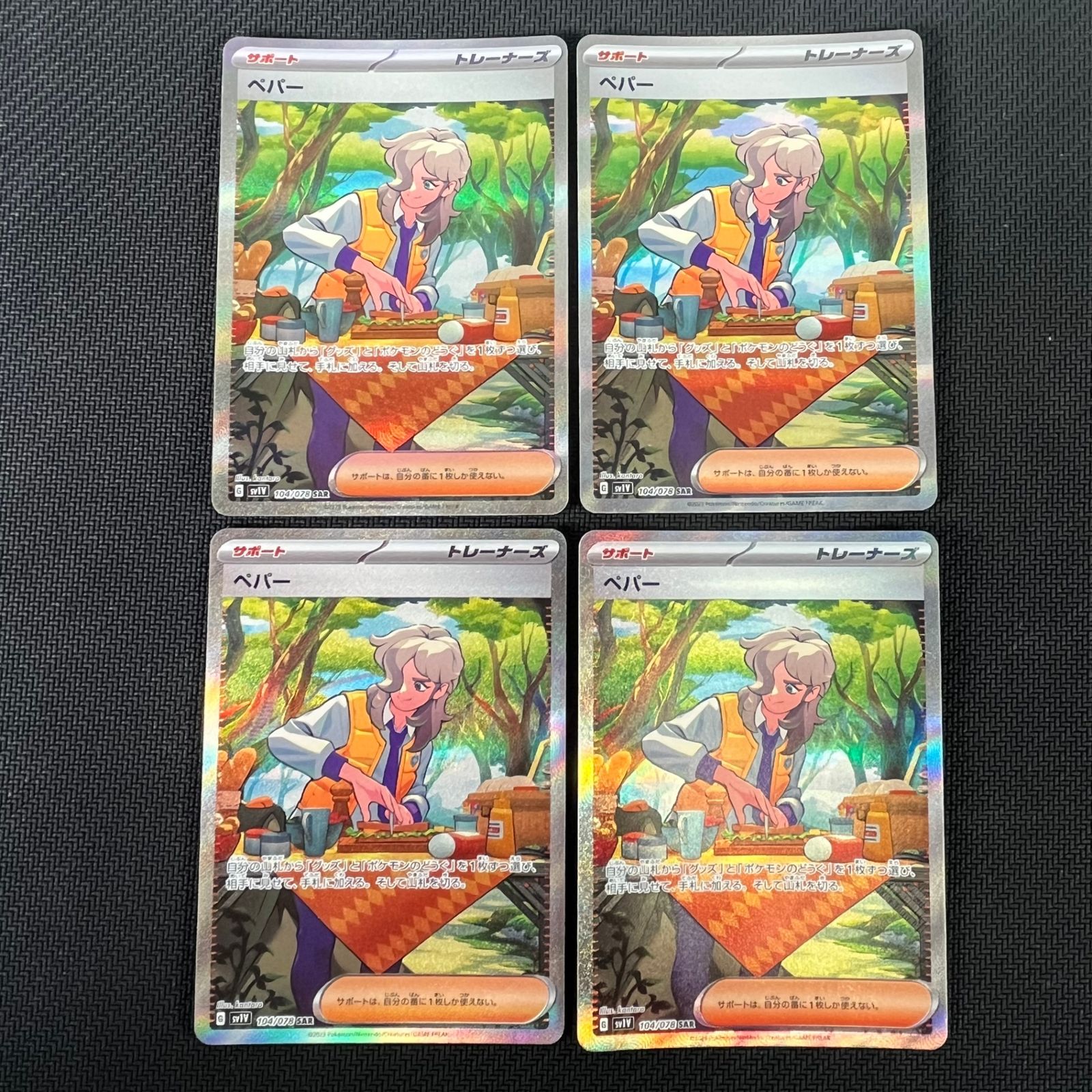 ポケカ ペパー SAR 4枚セット 104/078/SV1V/B - メルカリ
