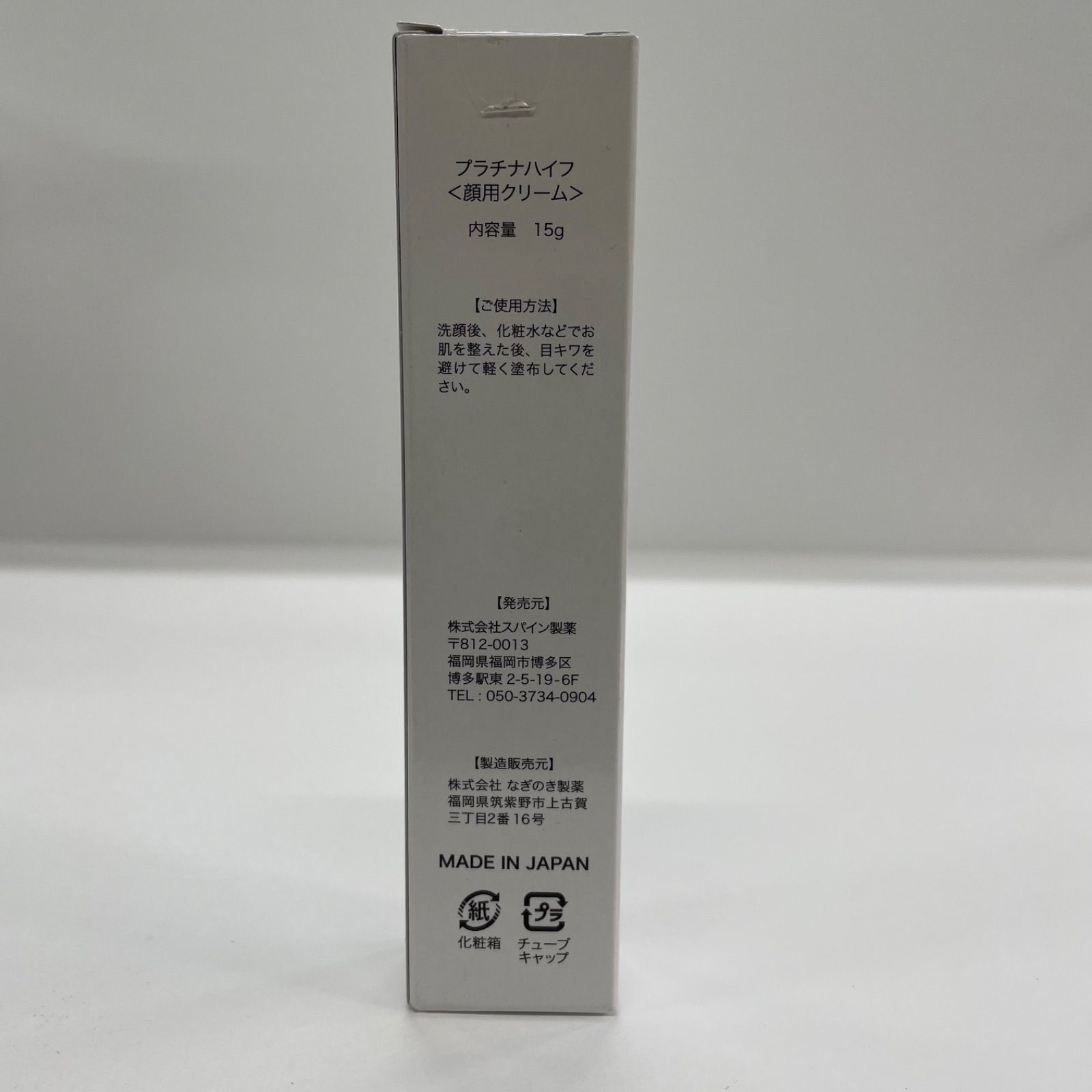 プラチナハイフ 顔用クリーム15g 【公式通販】 プラチナハイフ(顔用