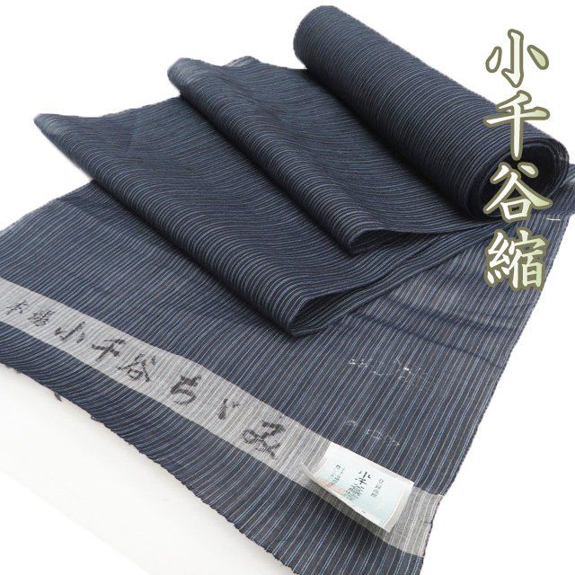 男物 夏物 夏着物 浴衣 反物 着物 未仕立て 麻 キングサイズ 本場 小千谷縮 縦縞模様 濃紺色 水色 きもの北條 A 1257-1