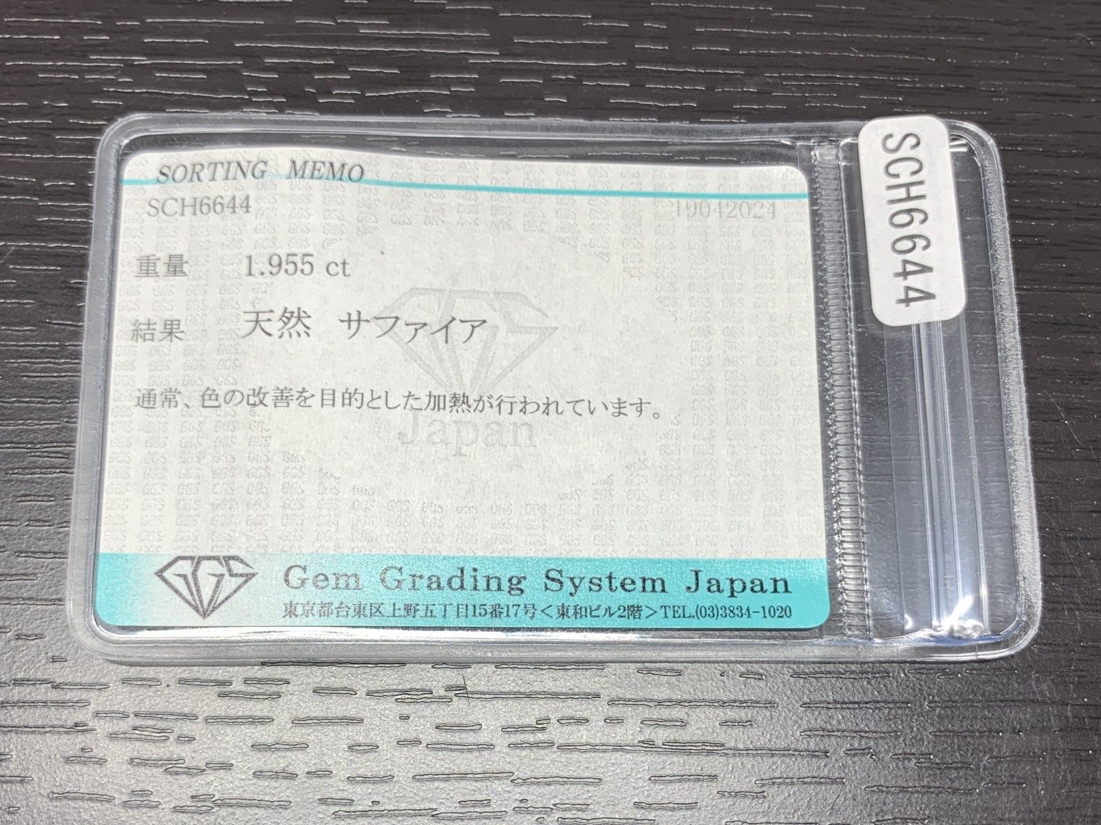 裸石