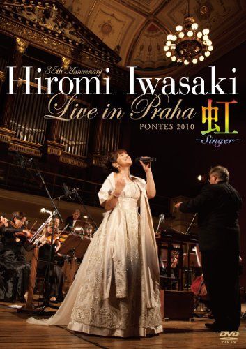 【】岩崎宏美 LIVE IN PRAHA [DVD]