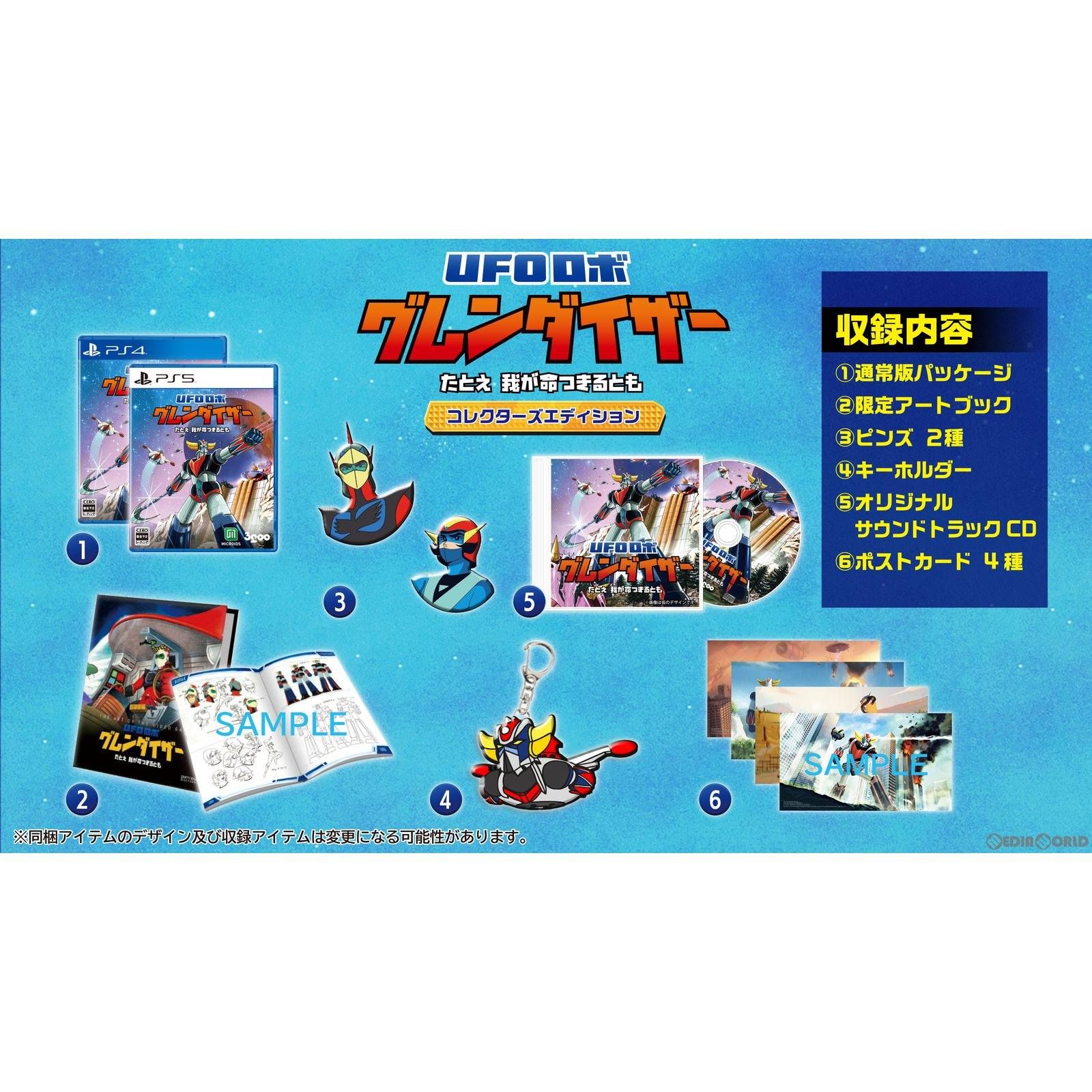 COLLECTORS - PS4ソフトUFOロボ グレンダイザー : たとえ我が命つきるとも コレクターズエディション(限定版) 3goo PS4ソフトUFOロボ グレンダイザー : たとえ我が命つきるとも