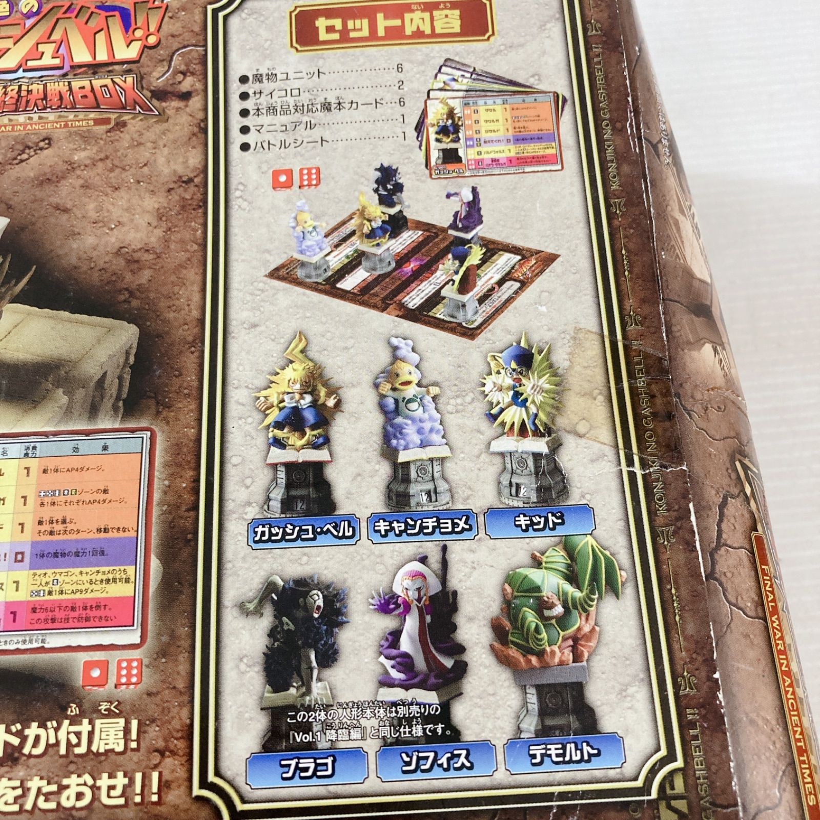 BANDAI 金色のガッシュベル!! 究極バトル魂 アルティメットバトル