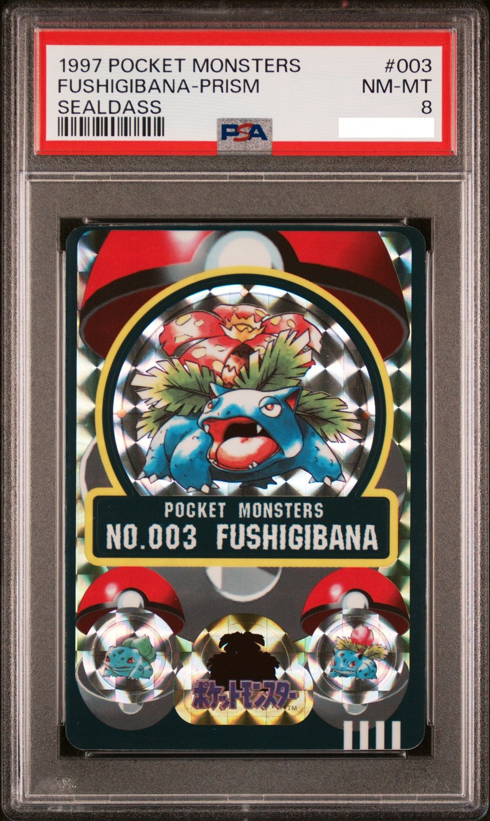 ポケモン シールダス PSA 8 フシギバナ 1997 - メルカリ
