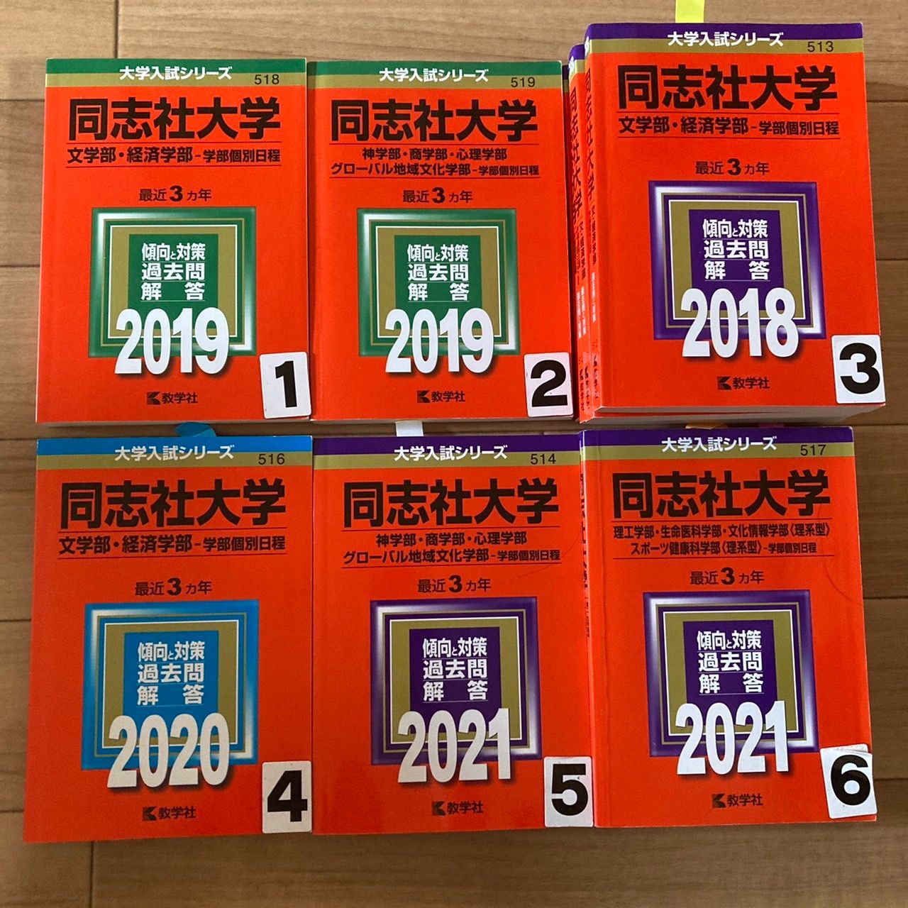 大学受験 赤本 赤本 大学受験 同志社大学 神 文 理工 2018 2019 2020 2021 - メルカリ