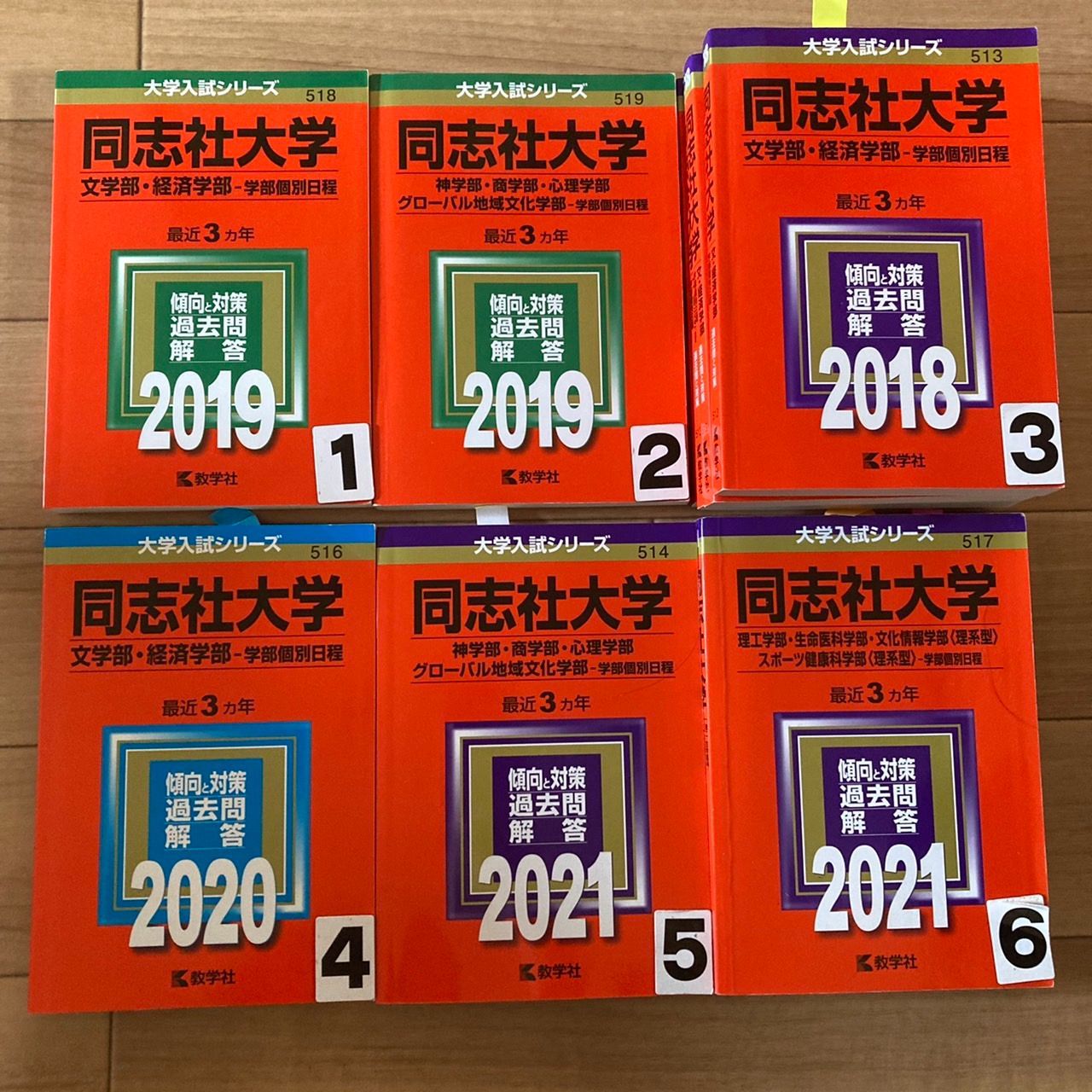 赤本 大学受験 同志社大学 神 文 理工 2018 2019 2020 2021 - メルカリ