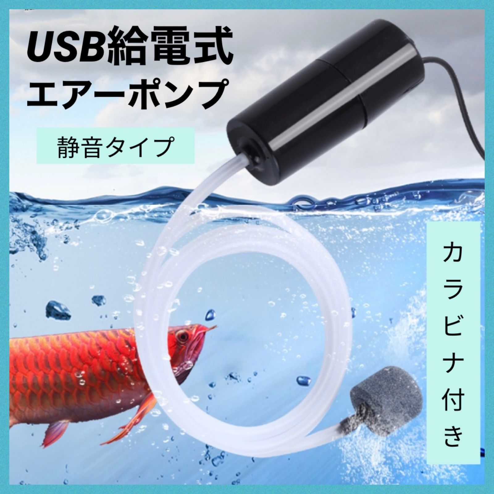 2本セット USB給電式 エアーポンプ 水槽 酸素 ストーン 鑑賞魚 釣り