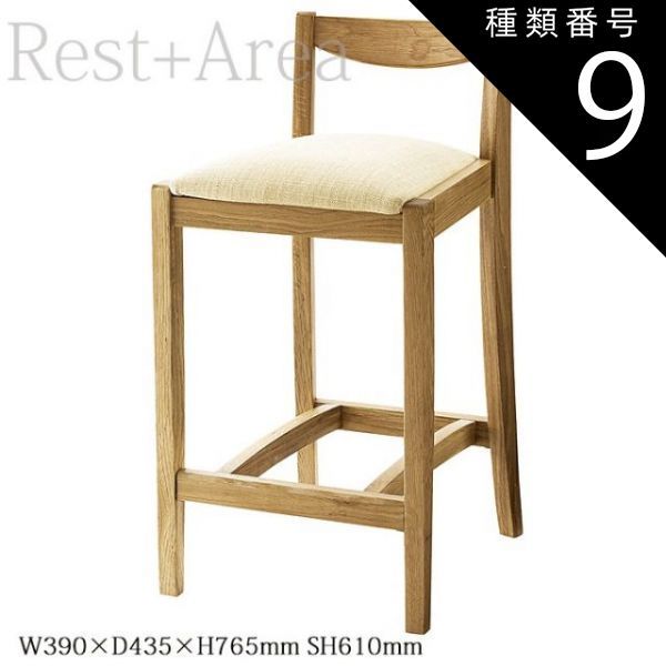 種類9:#CU11  和風 カウンターチェア 店舗用 椅子 お寿司 居酒屋 日本料理店 郡上N オーク