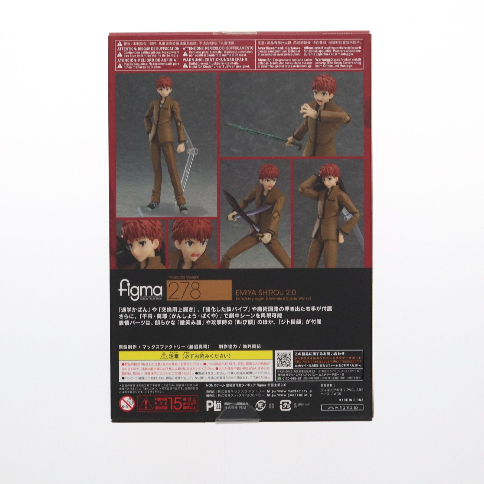 Max Factory - GOODSMILE ONLINE SHOP限定特典付属 figma(フィグマ) 278 衛宮士郎2.0(えみやしろう) Fate/stay night [Unlimited Blade Works] 完成品 可動フィギュア マックスファクトリー figma 衛宮士郎2.0