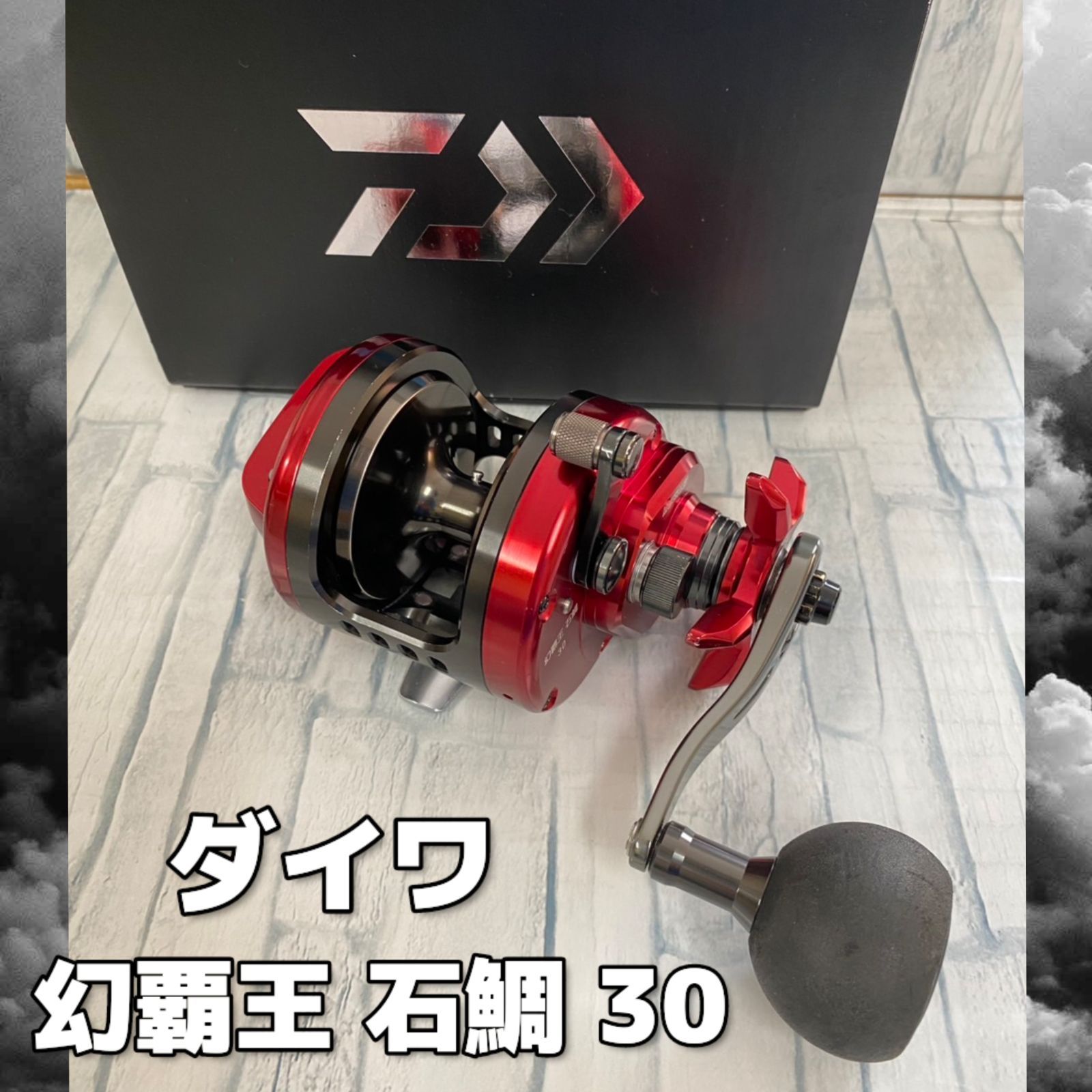 【さくらや】幻覇王 石鯛 30 ダイワ 幻覇王 石鯛 30/M065M 石鯛用 ベイトリール 極上美品