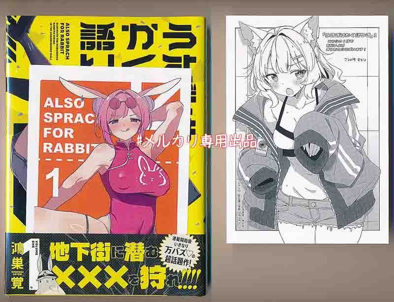 うさぎはかく語りき