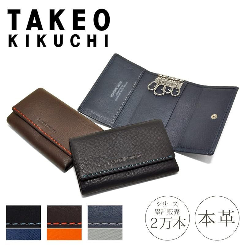 【新着商品】[タケオキクチ] キーケース ギフト包装 テネーロ メンズ 1705419 牛革 本革 レザー 【41】 ネイビー テネーロ キーケース メンズ 0 チョコ KIKUCHI（タケオキクチ）