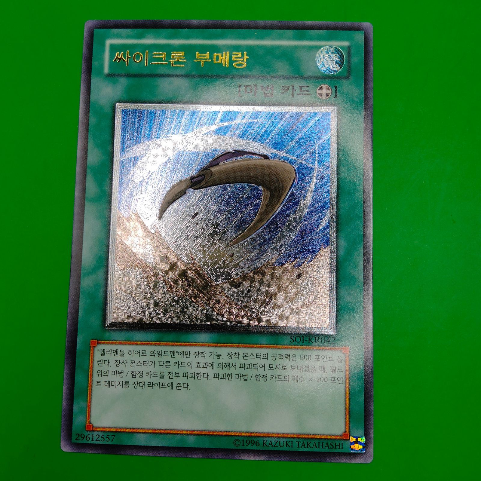 【遊戯王】サイクロンブーメラン【旧アジアレリーフ】 状態難/PSA10鑑定済〕☆旧アジア☆サイクロンブーメラン