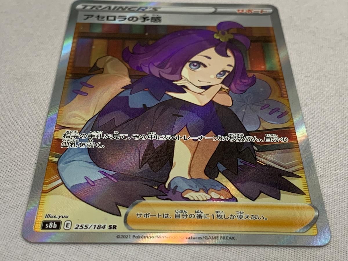 【高騰中】アセロラの予感 SR S8b VMAXクライマックス 255/184③ Pokemon Card Game/[S8b] VMAX Climax]Acerola 255/184 SR Foil