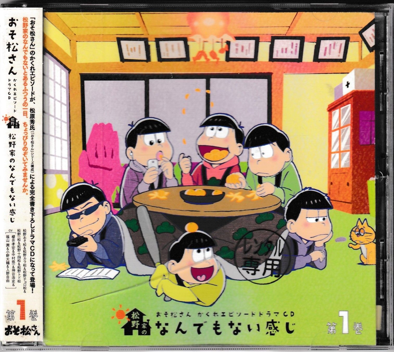 おそ松さん ドラマ CD おそ松さん Osomatsu-san Hidden Episode Drama CD 松野家の