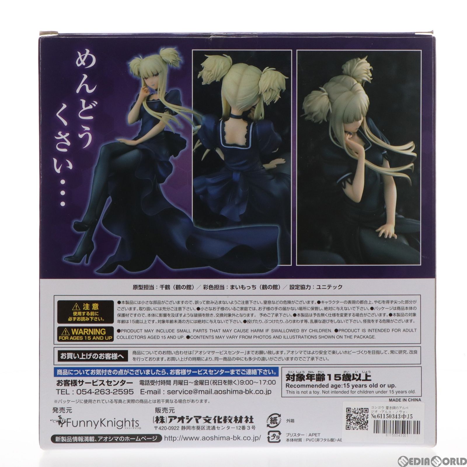 コンゴウ 蒼き鋼のアルペジオ -アルス・ノヴァ- 1/8 完成品