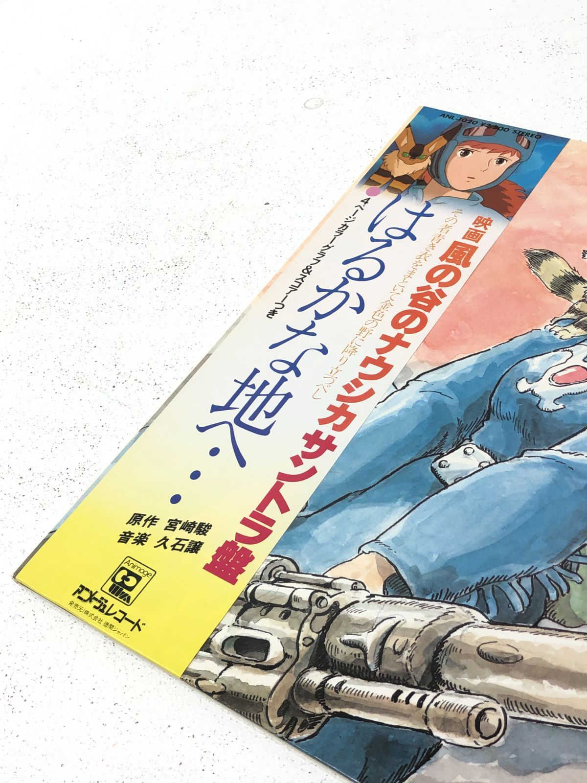 小牧店】LPレコード 帯付き 風の谷のナウシカ サントラ盤 はるか