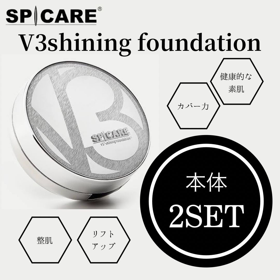 高質 レフィル2SET ◾ V3シャイニングファンデーション | tonky.jp