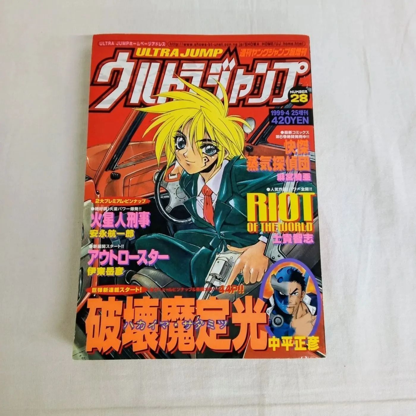 貴重】ウルトラジャンプ 99年 Vol.27.28 2冊セット 天上天下 大暮維人
