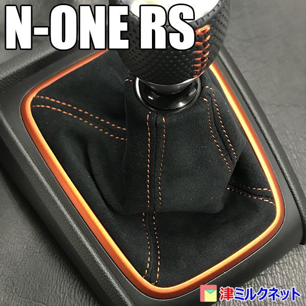 ホンダ RS N-ONE MT車用 (型式6BA-JG3) シフトブーツ ウルトラスエード
