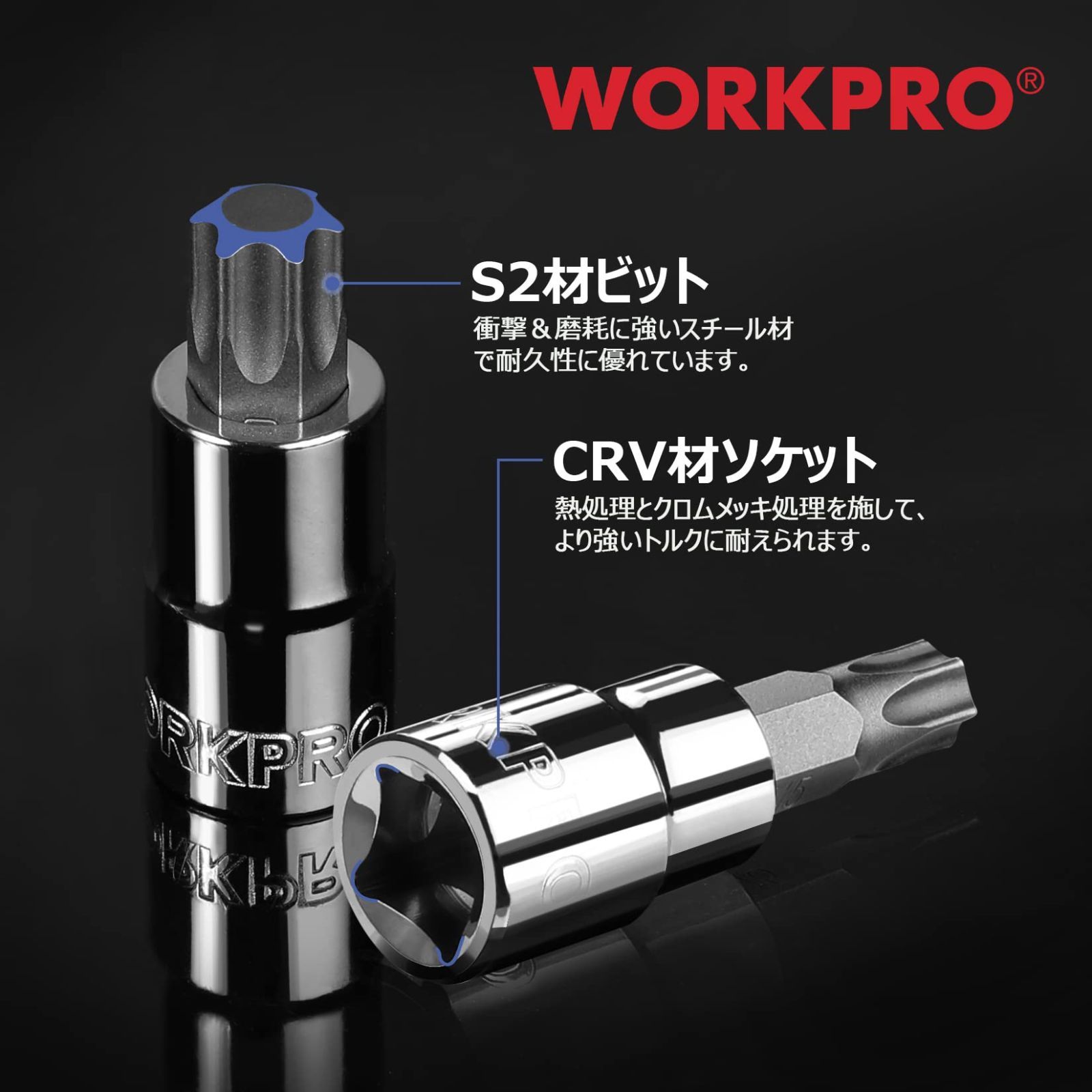 新着商品】WORKPRO トルクスビットソケットセット トルクスレンチ 差込
