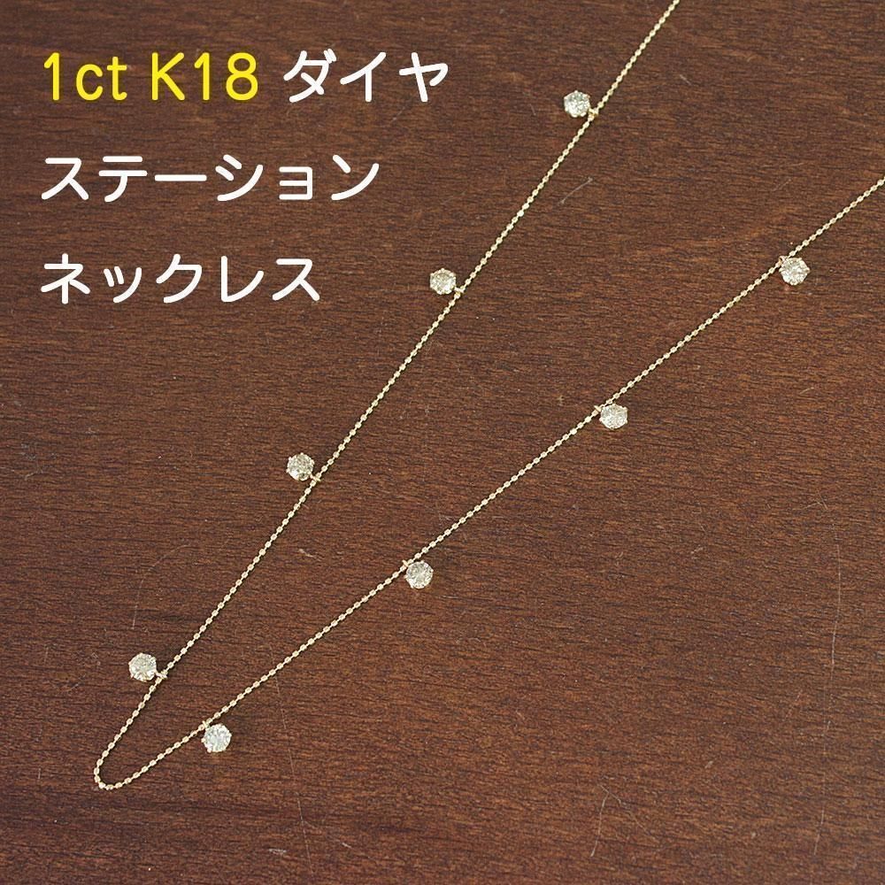 1ct ダイヤモンド K18 PG ステーション ネックレス 9石 鑑別書付