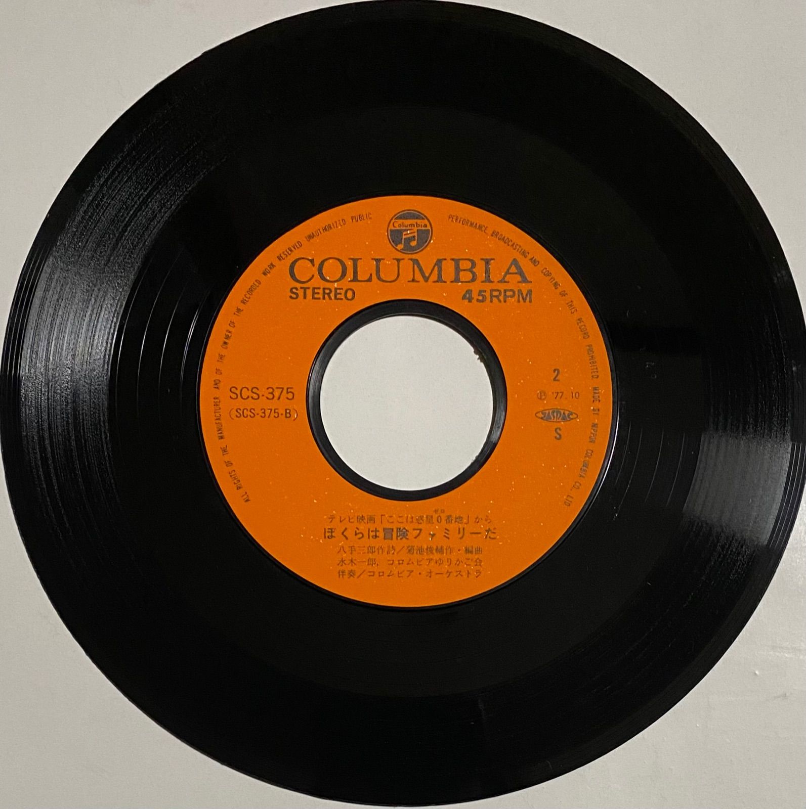 【にこにこさま】ご購入品◆OST OST 『ここは惑星0番地/ぼくらは冒険ファミリーだ』 EP SCS-375 - メルカリ