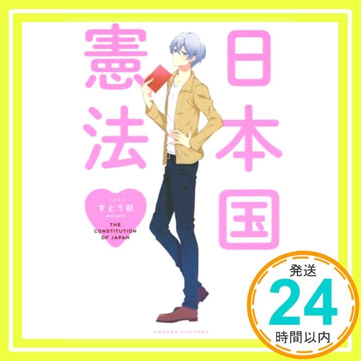 日本国憲法 Next comics すとう彩_02