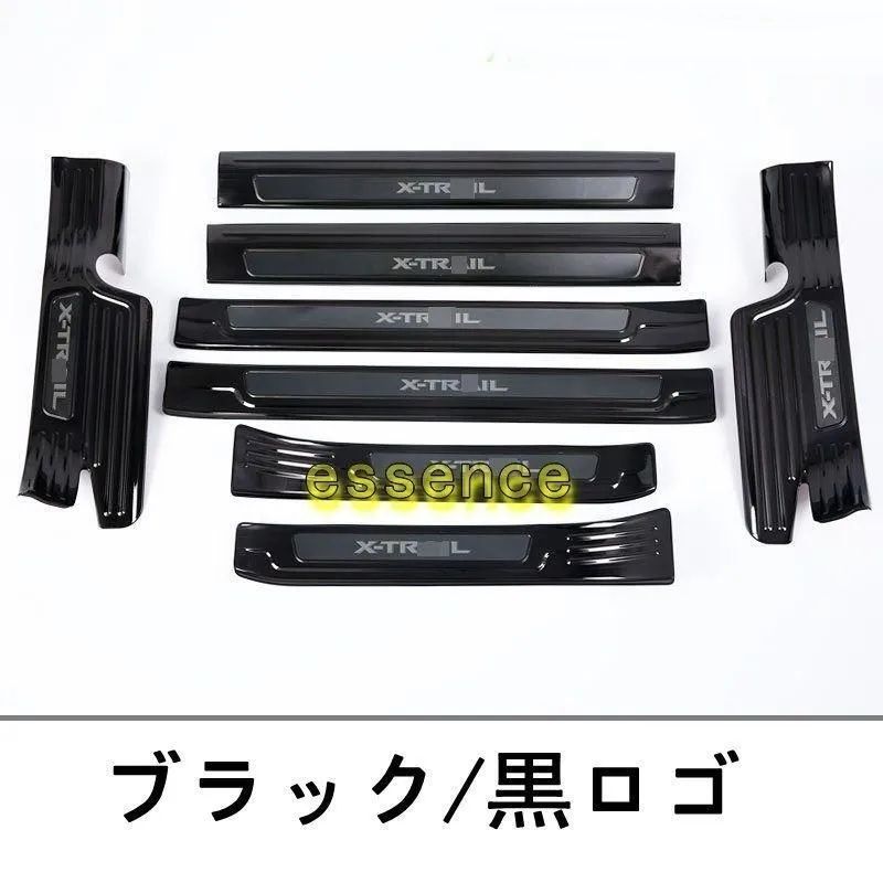 スカッフプレート ステップガード ガーニッシュ カバー ステンレス 日産 エクストレイル T32 NT32 HT32 HNT32型 用 8P 3色選択
