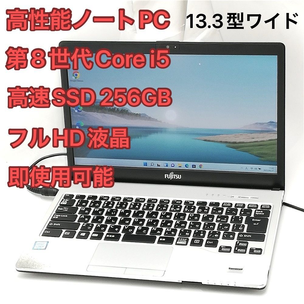激安 即使用可 Wi-Fi有 富士通 中古ノートパソコン FMV S938/S 第8