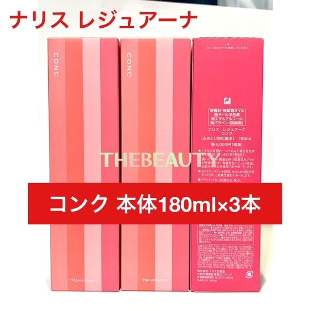 ナリスレジュアーナ オールパーパスローション(通常購入): シリーズ