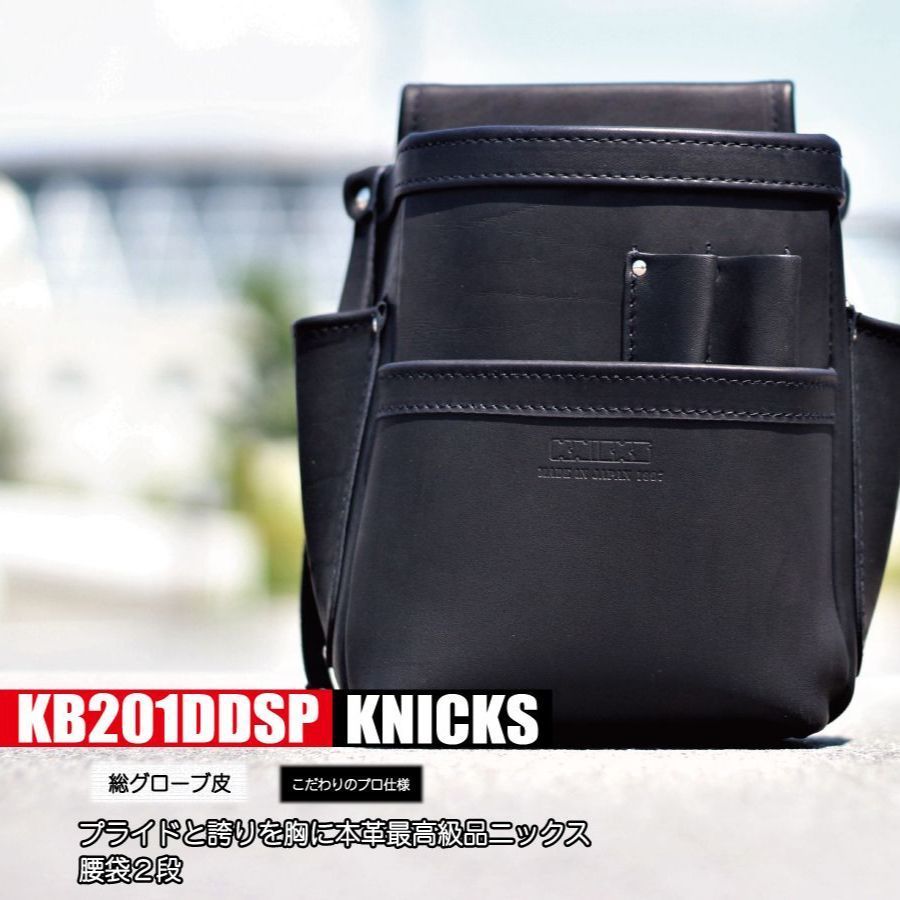 KNICKS(ニックス) KB-301SPDX 自在型チェーンタイプ総グローブ革3段腰袋(ブラック) - 3