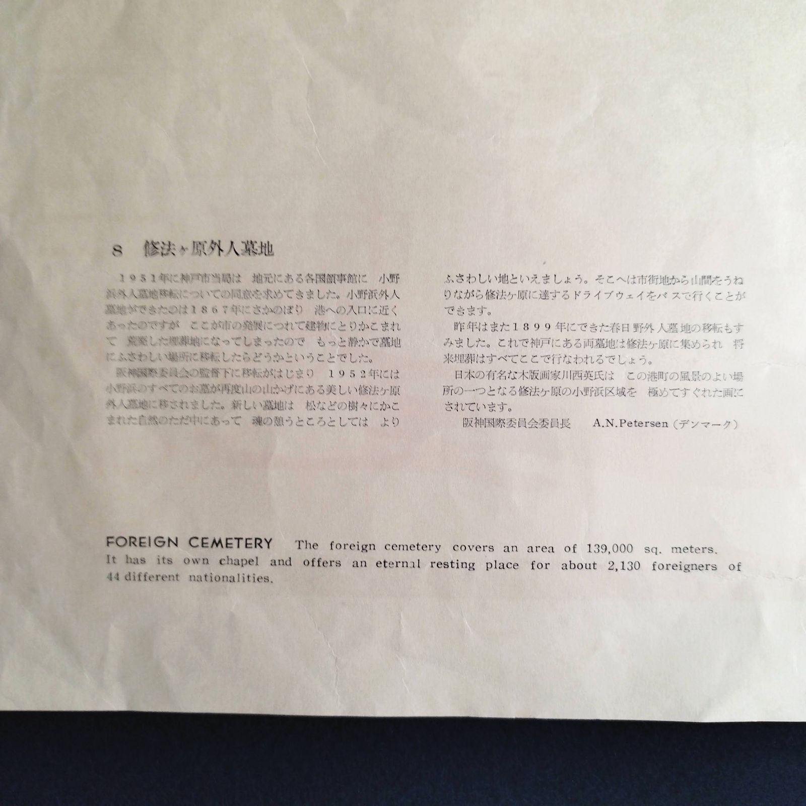 川西英◇彩色 木版画◇修法ヶ原外人墓地 神戸百景 24×26.5