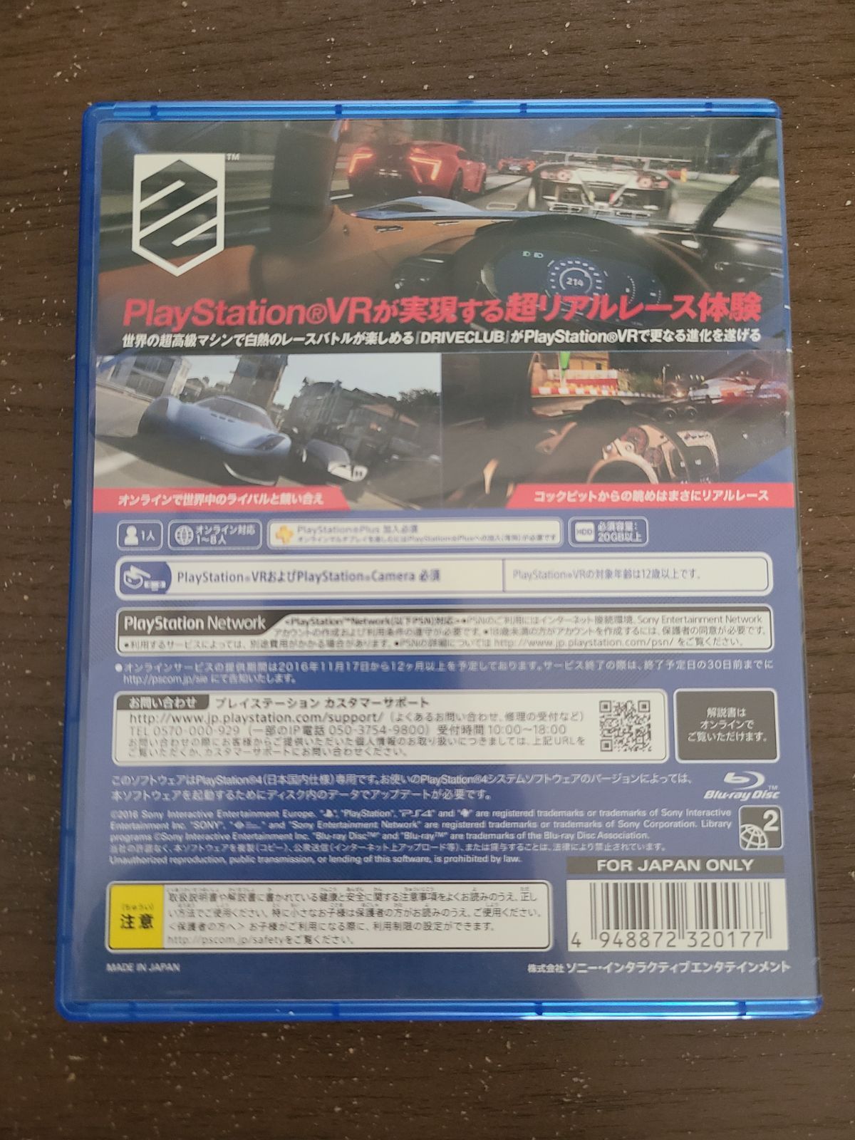 【PS4】DRIVECLUB VR ドライブクラブ