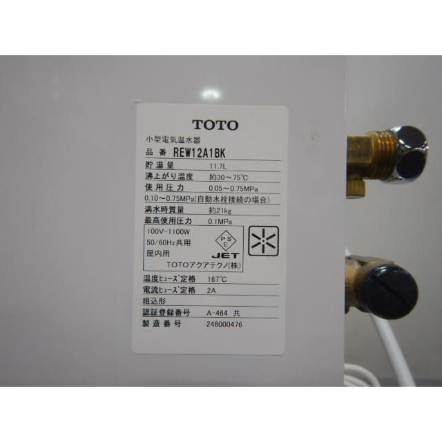 2025年製 TOTO REW12A1BK 小型 電気温水器 100V 用 ～75度 2か所 給湯器 12L W242 74 D319 22H390mm タイマー付 50A排水ソケット