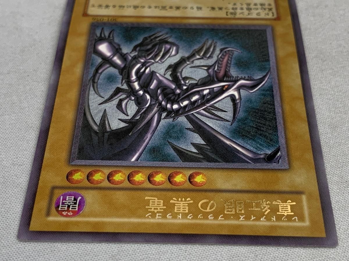 真紅眼の黒竜【301-056 UL】 状態難 遊戯王OCG 真紅眼の黒竜【301-056 UL】 状態難 遊戯王OCG - メルカリ