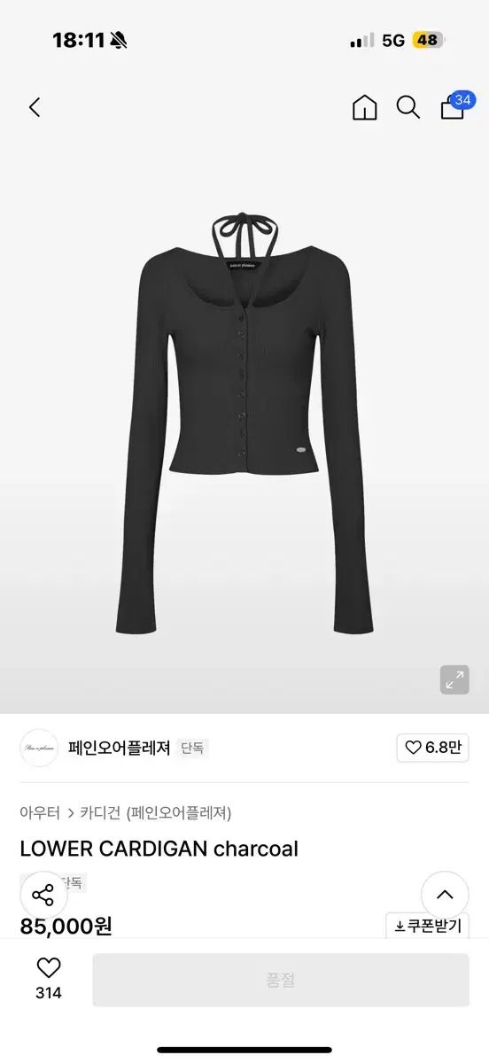 PAIN OR PLEASURE ペインオアプレジャー より低い カーディガン チャコール LOWER CARDIGAN